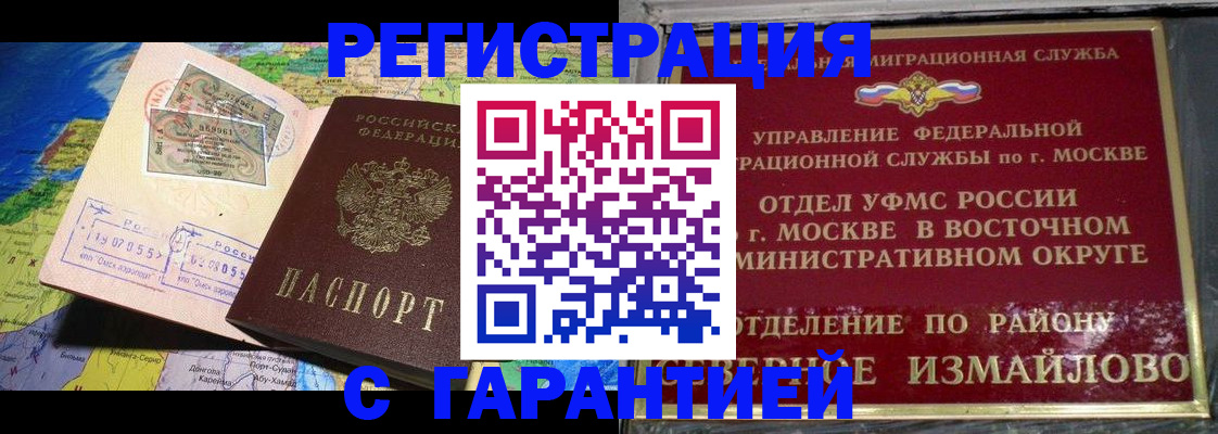 прописка штамп в Королёве