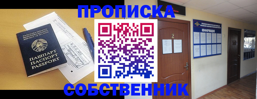 прописка для кредита в Королёве