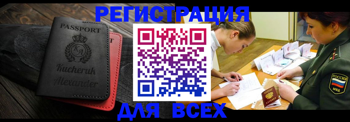 прописка для работы в Королёве