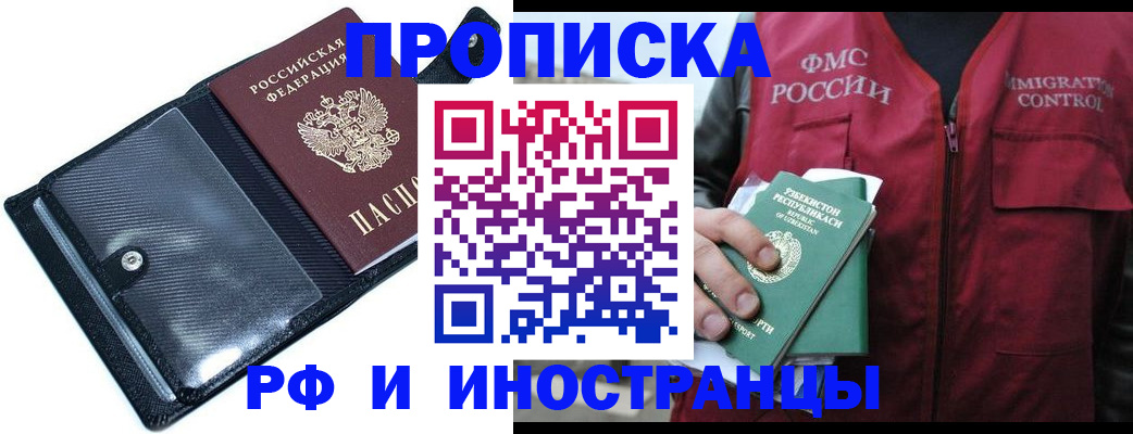 прописка штамп в Королёве