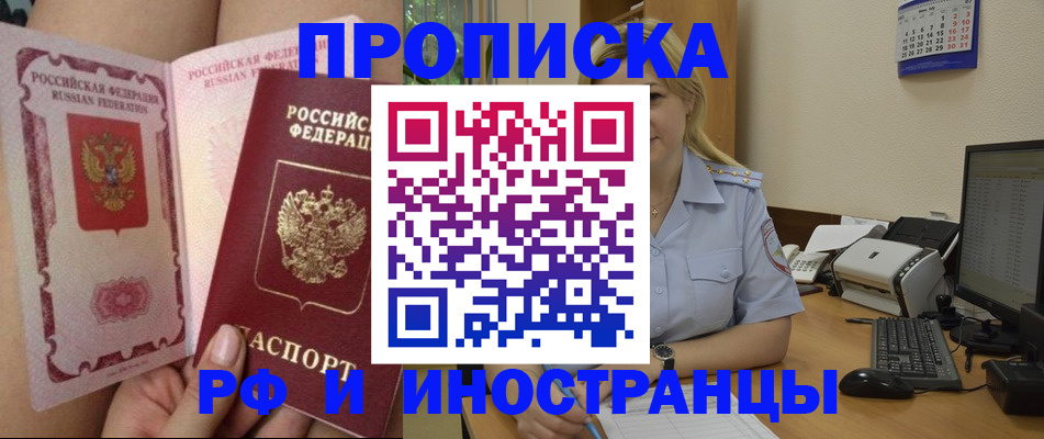 прописка для работы в Королёве