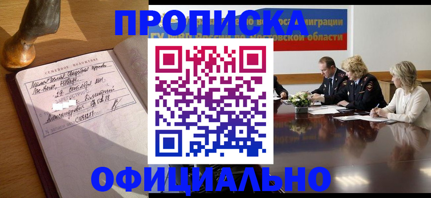 временная регистрация в Королёве