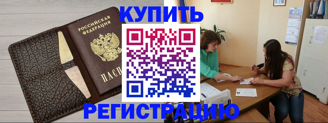 временная прописка в Королёве